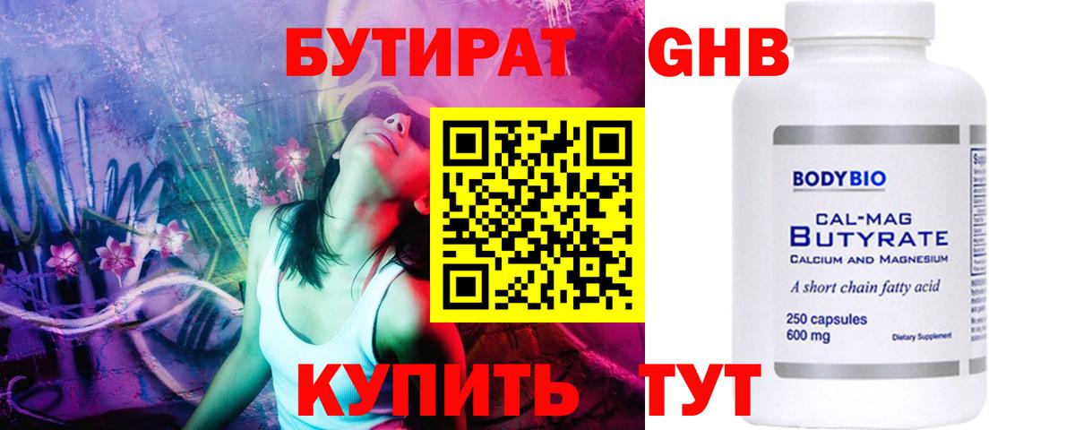 БУТИРАТ вода  Вход с VPN  Касимов 