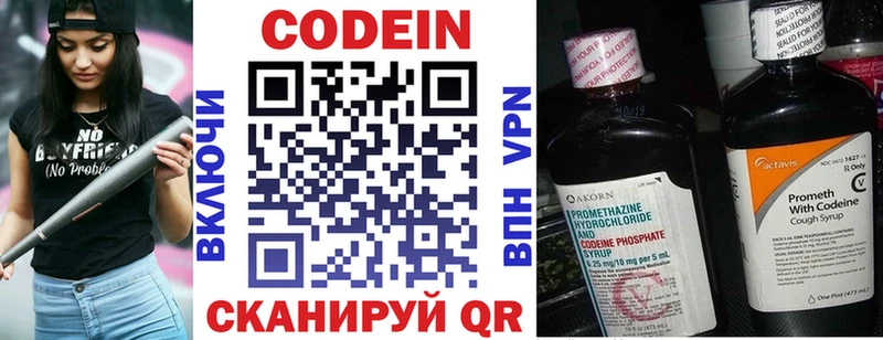 Кодеин напиток Lean (лин)  Касимов 