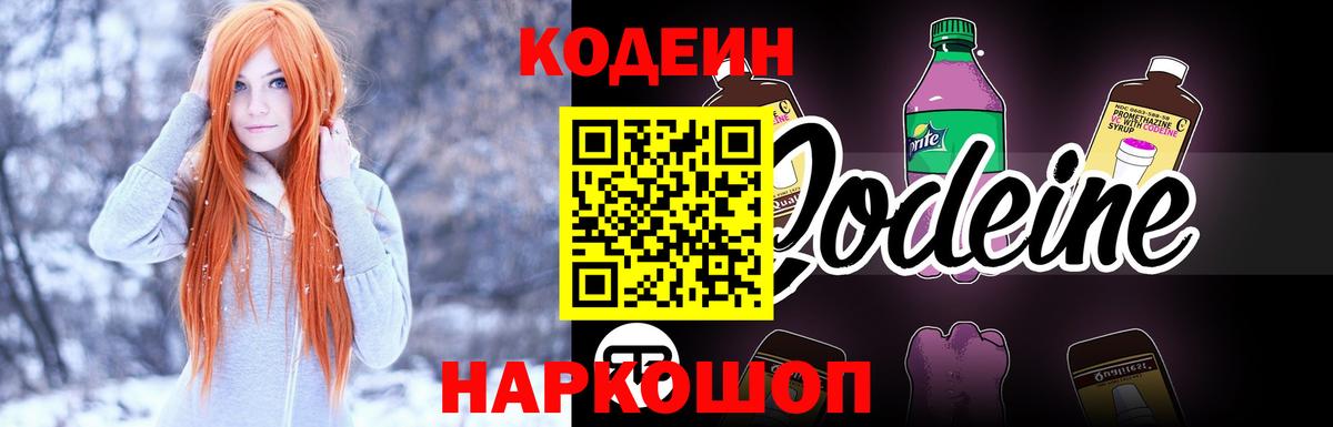 Codein напиток Lean (лин)  Кодеиновый сироп Lean напиток Lean (лин)  Касимов  Вход с VPN 