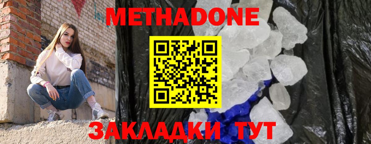 МЕТАДОН белоснежный  МЕТАДОН VHQ  Касимов  Вход с VPN 